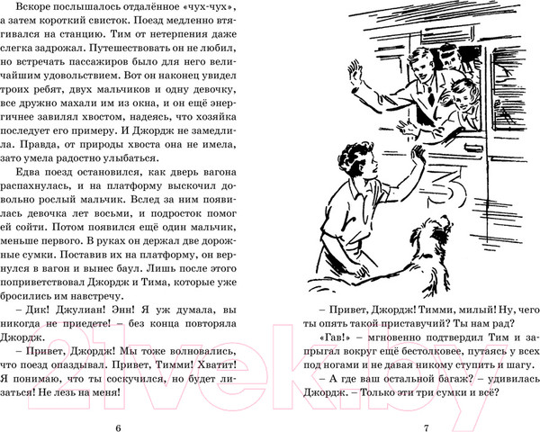 Изображение товара Книга Махаон Последнее приключение лета (Блайтон Э.)