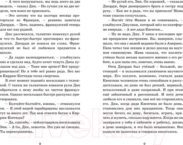 Изображение товара Книга Махаон Последнее приключение лета (Блайтон Э.)