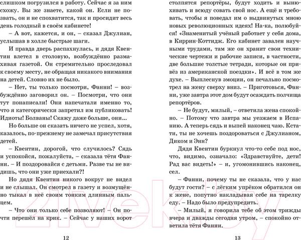 Изображение товара Книга Махаон Последнее приключение лета (Блайтон Э.)