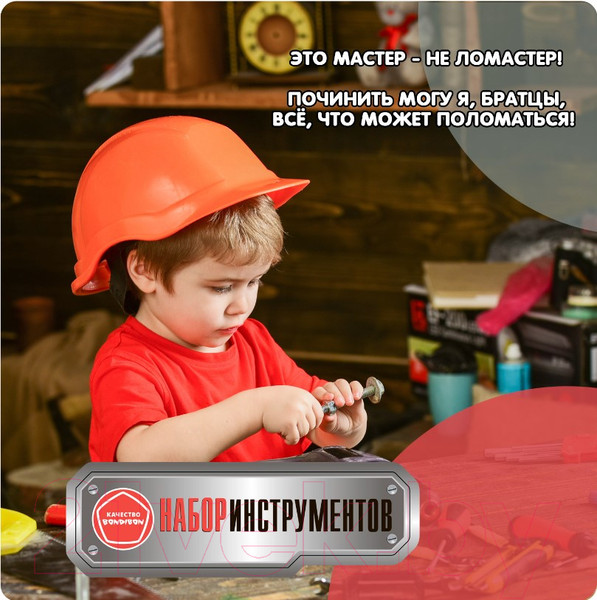 Изображение товара Набор инструментов игрушечный Bondibon Папины дети / ВВ5634
