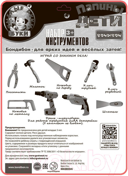 Изображение товара Набор инструментов игрушечный Bondibon Папины дети / ВВ5634