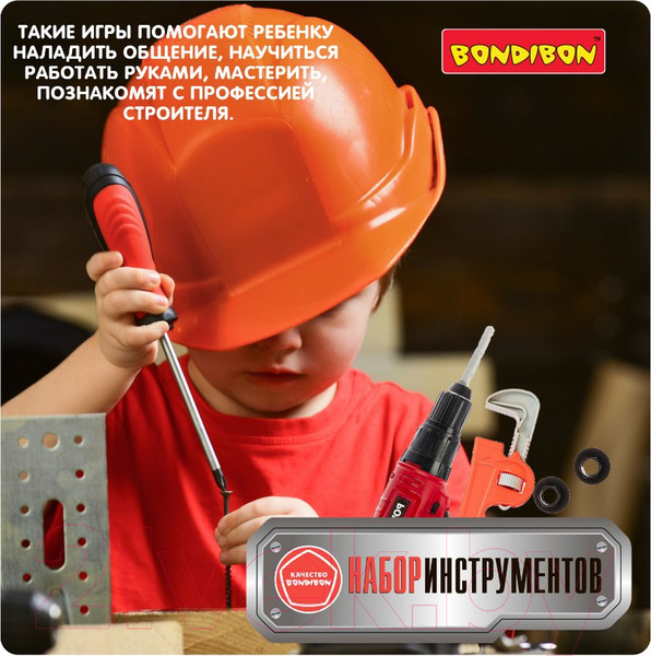 Изображение товара Набор инструментов игрушечный Bondibon Папины дети / ВВ5633