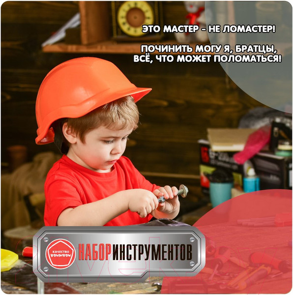 Изображение товара Набор инструментов игрушечный Bondibon Папины дети / ВВ5631