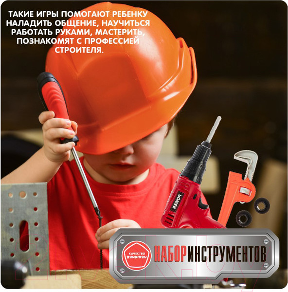Изображение товара Набор инструментов игрушечный Bondibon Папины дети / ВВ5631