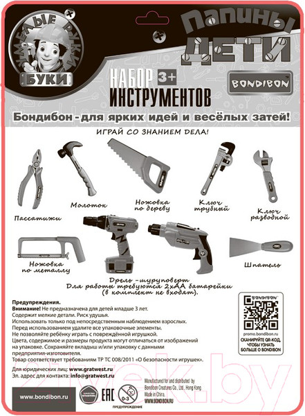 Изображение товара Набор инструментов игрушечный Bondibon Папины дети / ВВ5630
