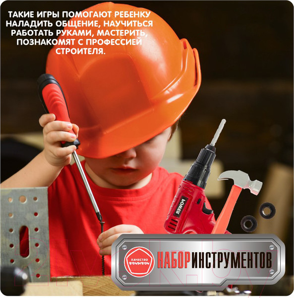 Изображение товара Набор инструментов игрушечный Bondibon Папины дети / ВВ5630