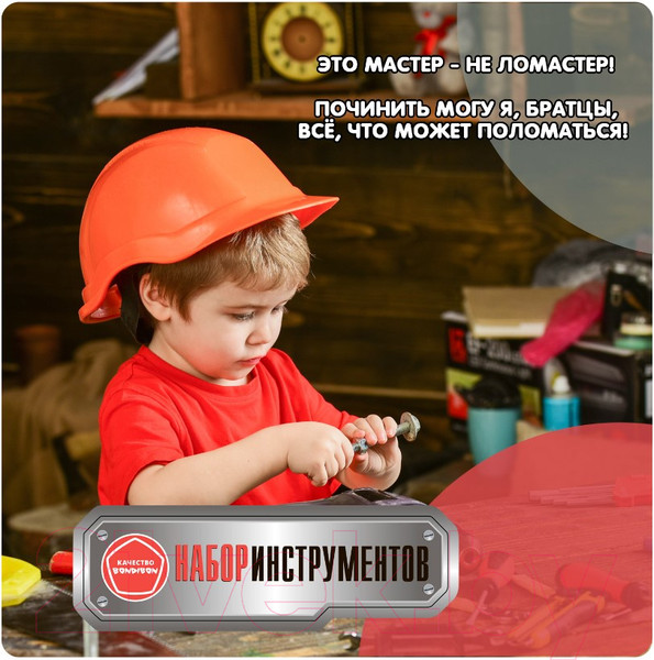 Изображение товара Набор инструментов игрушечный Bondibon Папины дети / ВВ5630