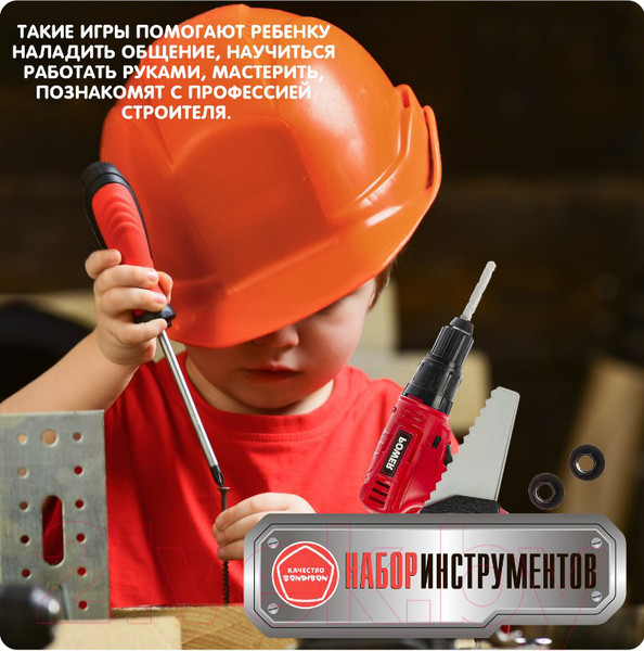 Изображение товара Набор инструментов игрушечный Bondibon Папины дети / ВВ5632