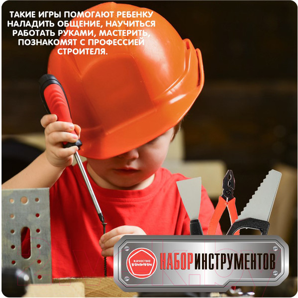 Изображение товара Набор инструментов игрушечный Bondibon Папины дети / ВВ5635