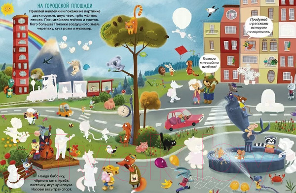 Изображение товара Развивающая книга Робинс Виммельбух с наклейками для малышей