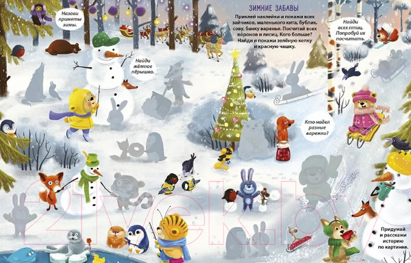 Изображение товара Развивающая книга Робинс Виммельбух с наклейками для малышей