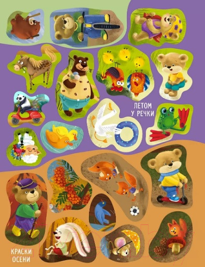 Изображение товара Развивающая книга Робинс Виммельбух с наклейками для малышей