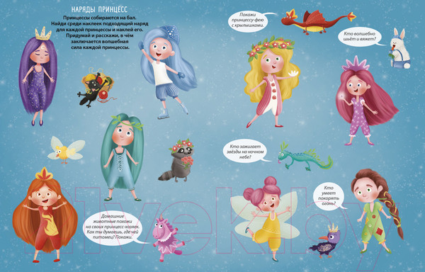 Изображение товара Развивающая книга Робинс Книга увлекательных занятий для девочек