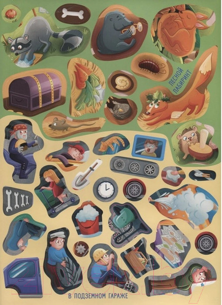 Изображение товара Развивающая книга Робинс Книга увлекательных занятий для мальчиков