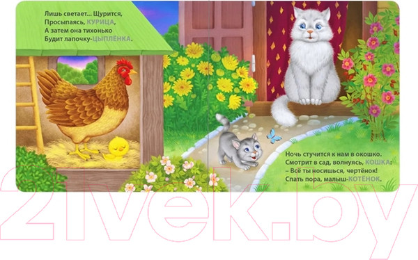 Изображение товара Развивающая книга Робинс Загадки-рифмы. Мамы и малыши. Домашние животные (Сосновский Е.)