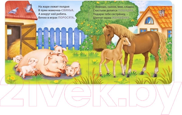 Изображение товара Развивающая книга Робинс Загадки-рифмы. Мамы и малыши. Домашние животные (Сосновский Е.)