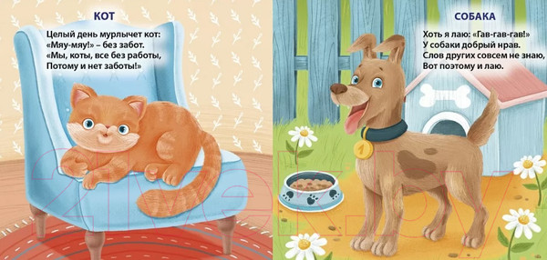 Изображение товара Развивающая книга Робинс Книжки – картонки. Голоса животных (Сосновский Е.)