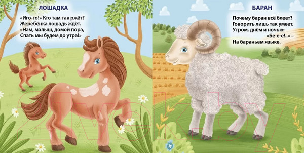 Изображение товара Развивающая книга Робинс Книжки – картонки. Голоса животных (Сосновский Е.)