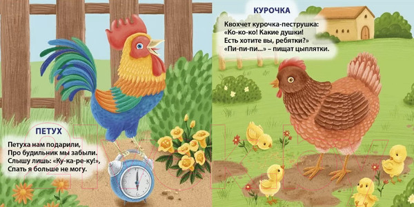 Изображение товара Развивающая книга Робинс Книжки – картонки. Голоса животных (Сосновский Е.)