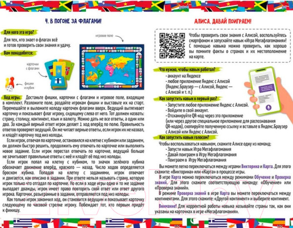 Изображение товара Настольная игра Геодом Мегафлагомания / 2910