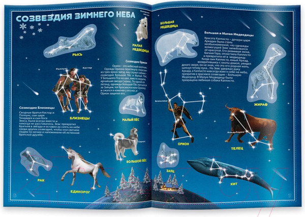 Изображение товара Развивающая книга Геодом Атлас с наклейками. Звездное небо