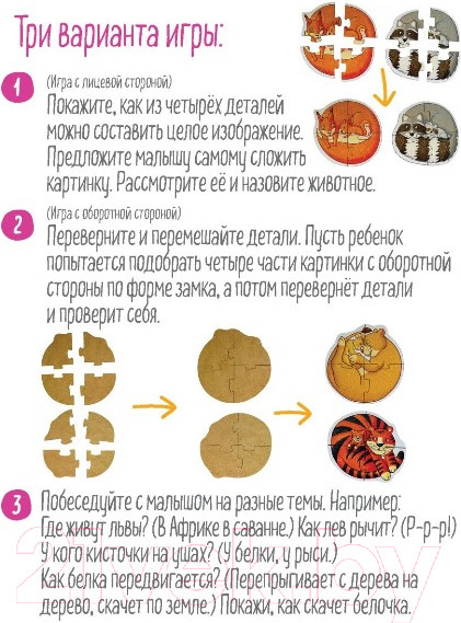 Изображение товара Развивающая игра Айрис-пресс IQ пазл деревянный. Пушистики 3+ / 9785811282456