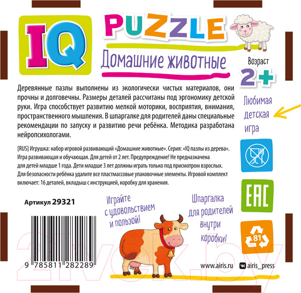 Изображение товара Развивающая игра Айрис-пресс IQ пазл деревянный. Домашние животные 2+ / 9785811282289