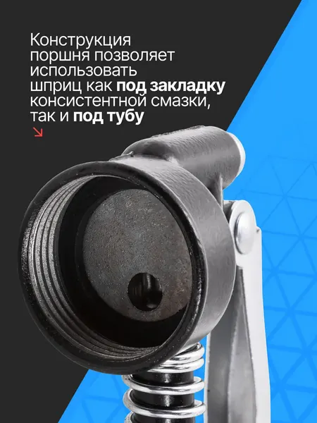 Изображение товара Шприц автомобильный Forsage F-887120H