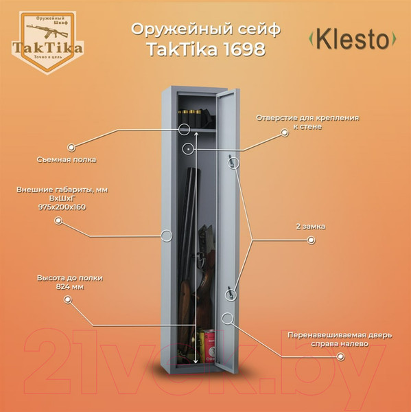 Изображение товара Оружейный сейф Klesto TakTika 1698 / 700600