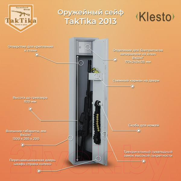 Изображение товара Оружейный сейф Klesto TakTika 2013 / 700602