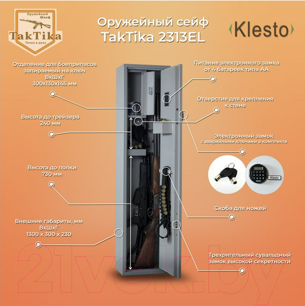 Изображение товара Оружейный сейф Klesto TakTika 2313EL