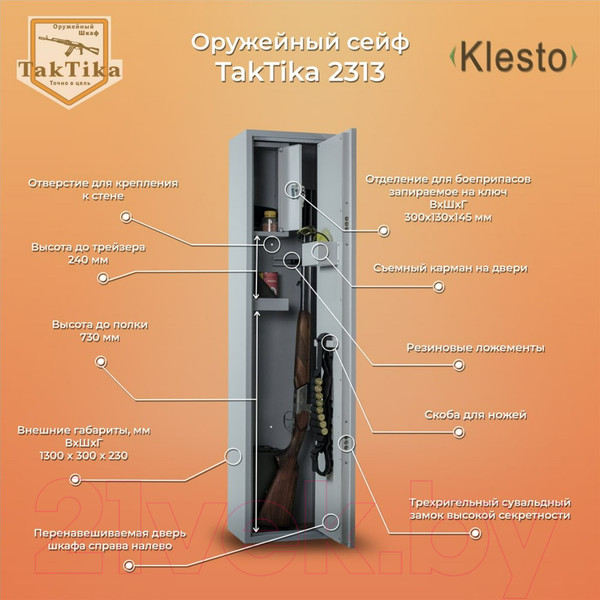 Изображение товара Оружейный сейф Klesto TakTika 2313 / 700603