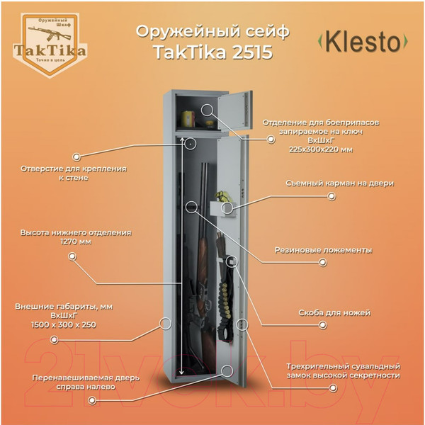 Изображение товара Оружейный сейф Klesto TakTika 2515 / 700605