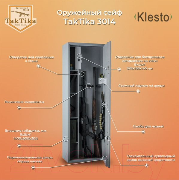 Изображение товара Оружейный сейф Klesto TakTika 3014