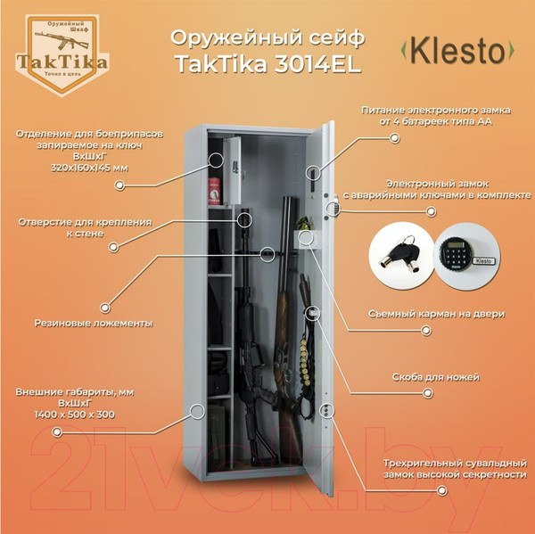 Изображение товара Оружейный сейф Klesto TakTika 3014EL / 700607