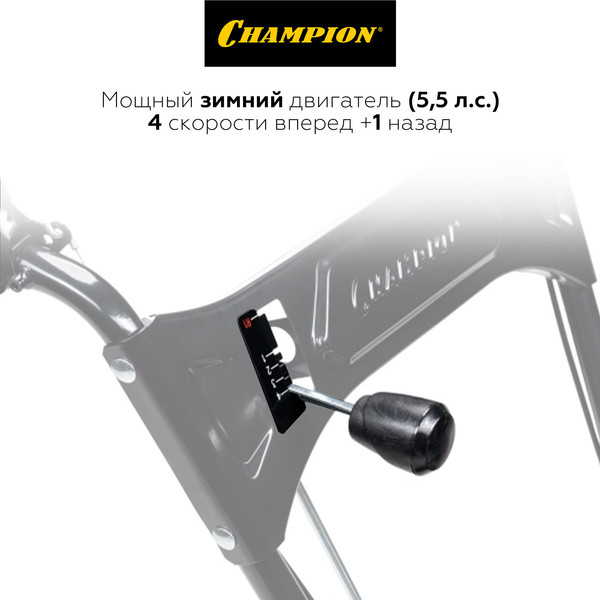 Изображение товара Снегоуборщик бензиновый Champion ST553
