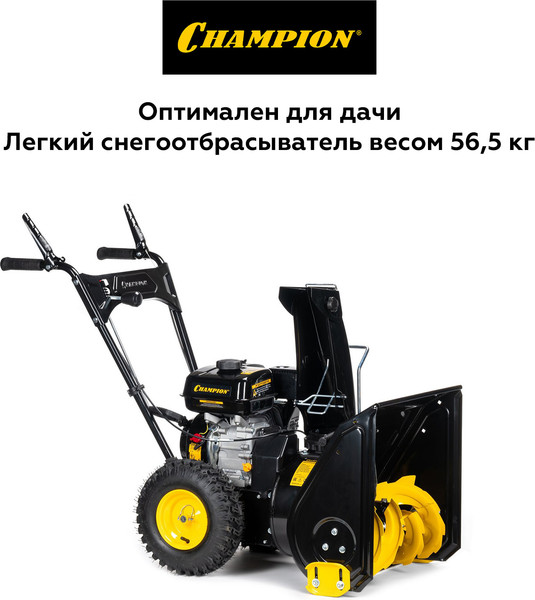Изображение товара Снегоуборщик бензиновый Champion ST553