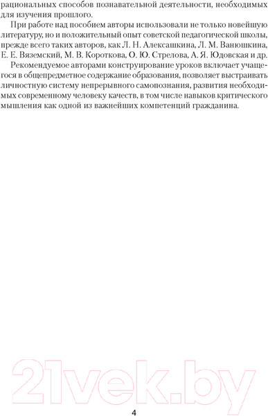 Изображение товара План-конспект уроков Аверсэв Всемирная история Нового времени ХІХ – начало ХХ в. 8 класс (Кошелев В.С. и др.)
