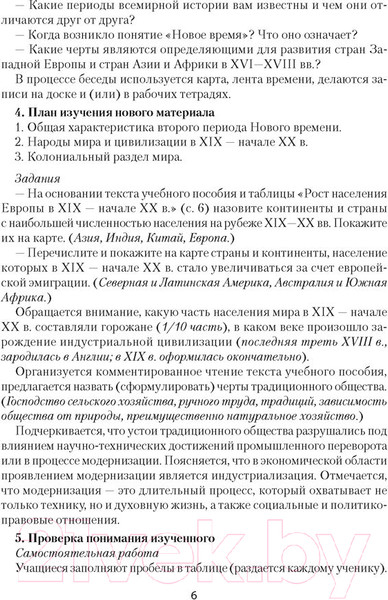 Изображение товара План-конспект уроков Аверсэв Всемирная история Нового времени ХІХ – начало ХХ в. 8 класс (Кошелев В.С. и др.)