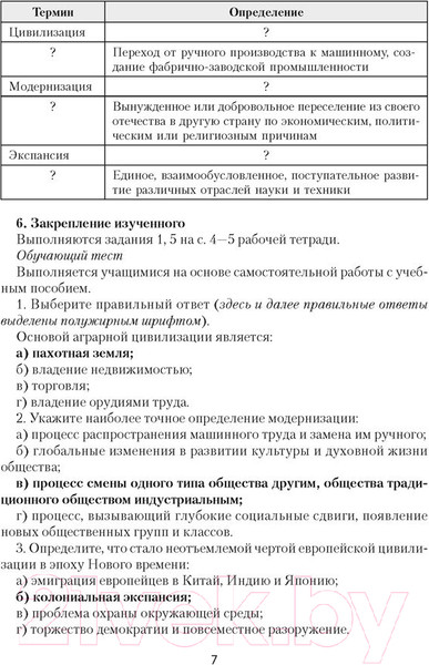 Изображение товара План-конспект уроков Аверсэв Всемирная история Нового времени ХІХ – начало ХХ в. 8 класс (Кошелев В.С. и др.)