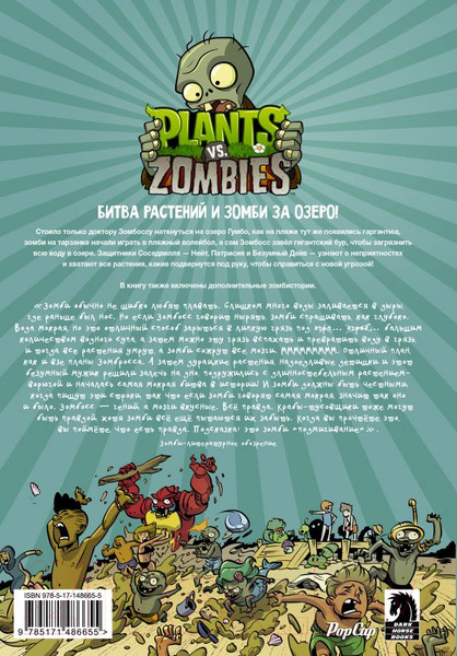 Изображение товара Комикс АСТ Растения против зомби. Переполох на озере (Чан Р., Тобин П.)
