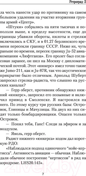Изображение товара Книга АСТ Ретроград-2 (Найтов К.)
