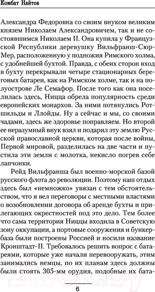 Изображение товара Книга АСТ Ретроград-3 (Найтов К.)