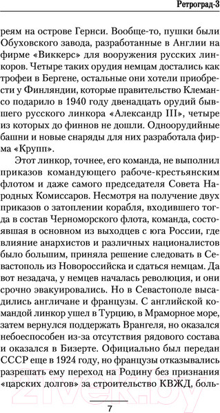 Изображение товара Книга АСТ Ретроград-3 (Найтов К.)
