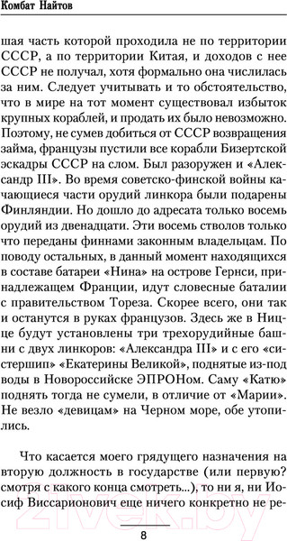 Изображение товара Книга АСТ Ретроград-3 (Найтов К.)