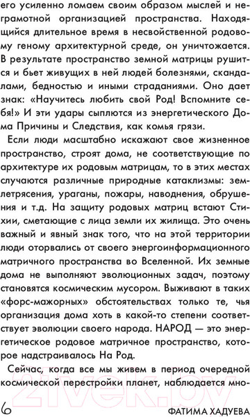 Изображение товара Нехудожественная книга АСТ Родовая книга семьи (Хадуева Ф.М.)