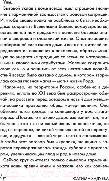 Изображение товара Книга АСТ Родовая книга счастья (Хадуева Ф.М.)