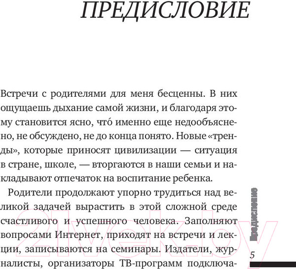 Изображение товара Книга АСТ Ребенок в семье (Гиппенрейтер Ю.Б.)