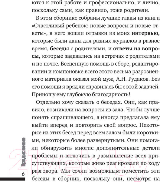 Изображение товара Книга АСТ Ребенок в семье (Гиппенрейтер Ю.Б.)