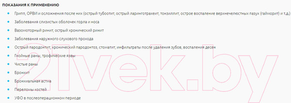 Изображение товара Аппарат светотерапии Солнышко ОУФк-01-1М